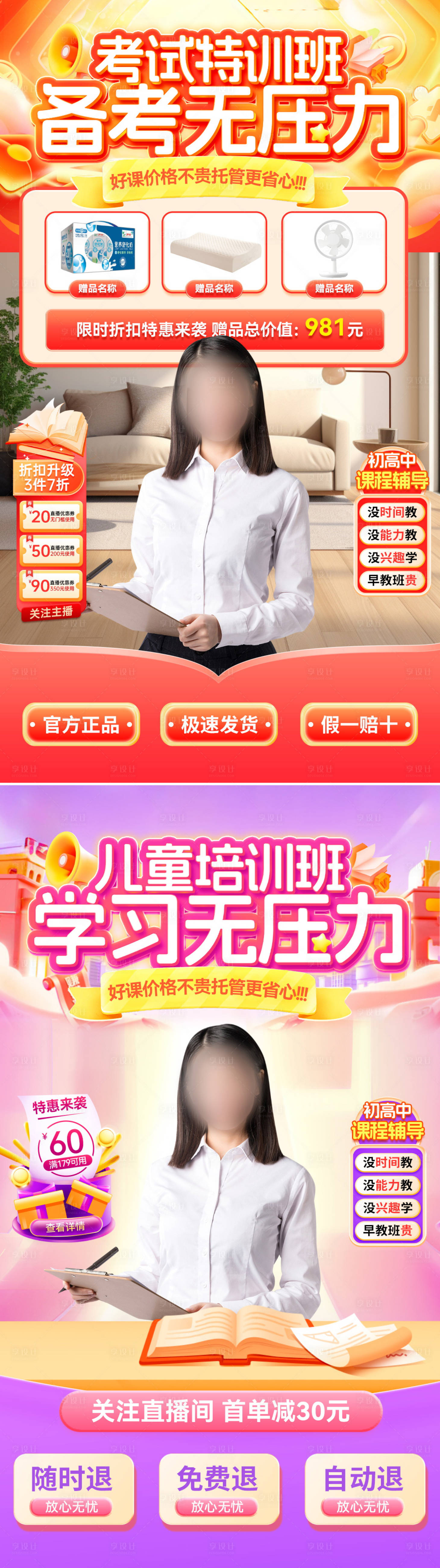 源文件下载【享设计】搜索编号：91930026179365432【直播间儿童课程培训教育考试背景贴片】