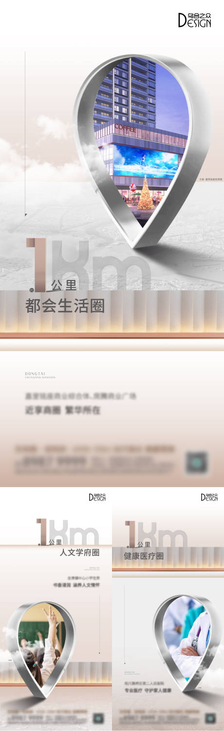源文件下载【地产黄金生活圈系列海报】编号：78360026128431975