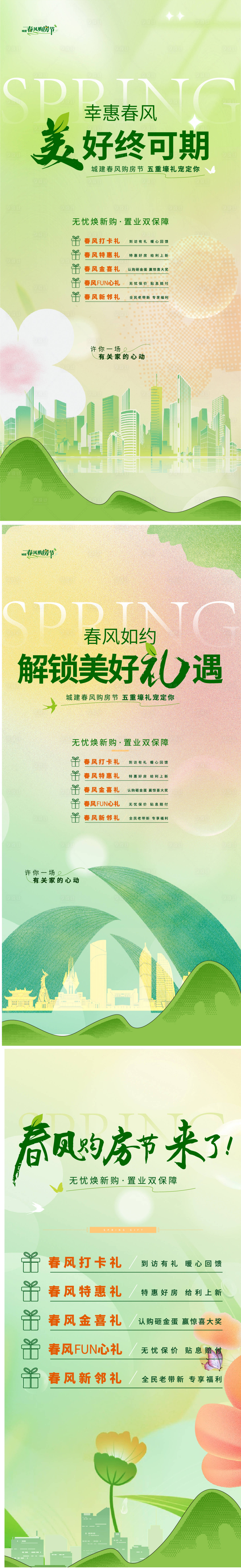 源文件下載【享設(shè)計(jì)】搜索編號(hào)：44860026495035631【地產(chǎn)購(gòu)房節(jié)系列海報(bào)】