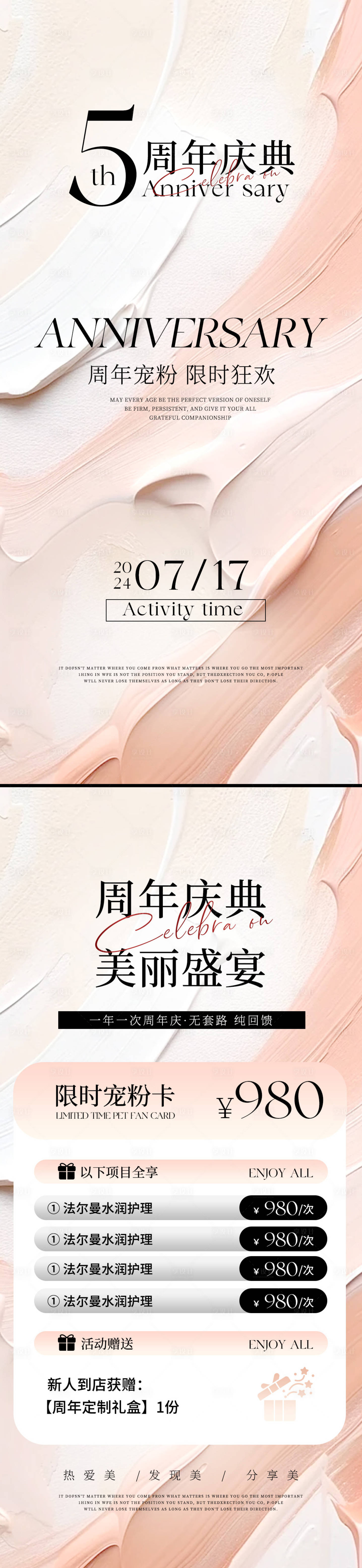 源文件下载【美业周年盛典海报】编号：17400026053218158