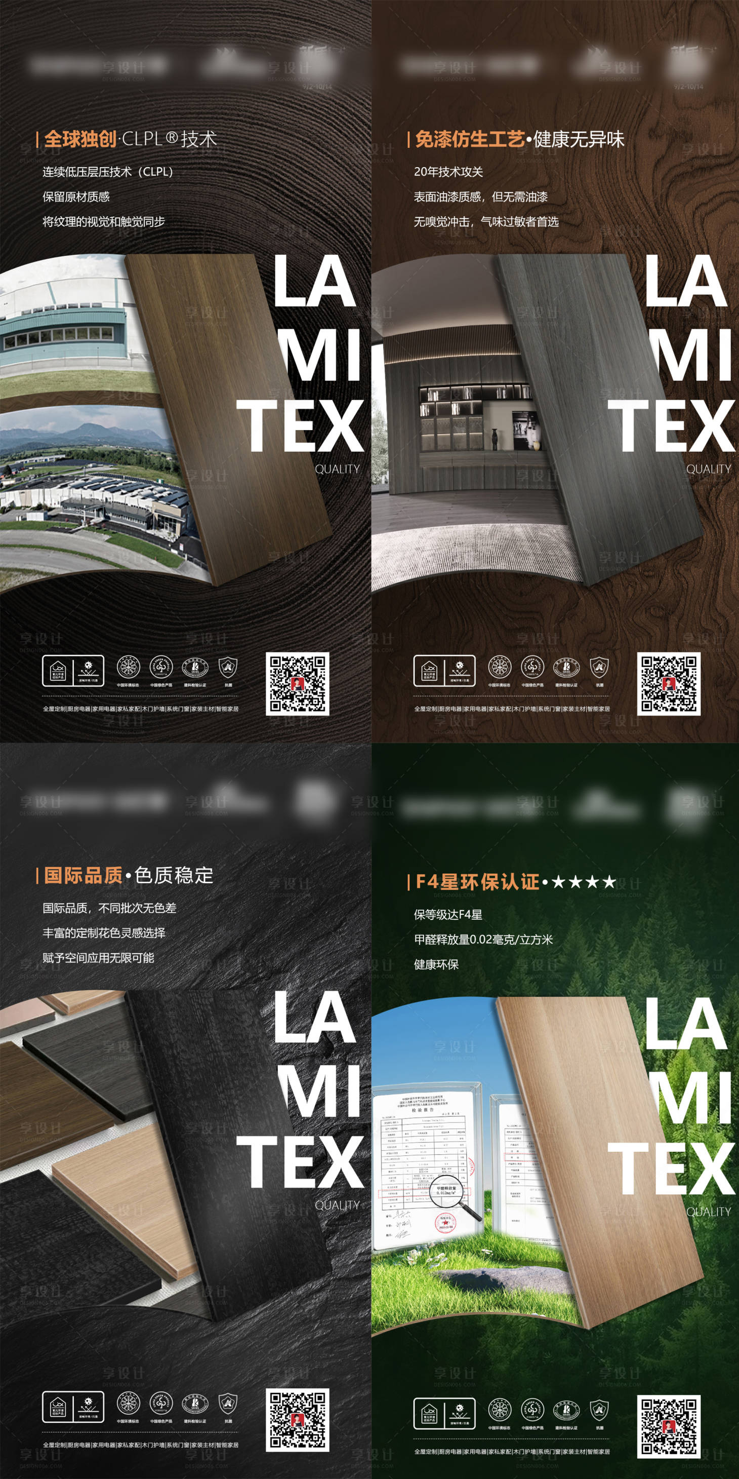 源文件下載【享設(shè)計(jì)】搜索編號(hào)：45740026265295045【家居板材飾面板海報(bào)】