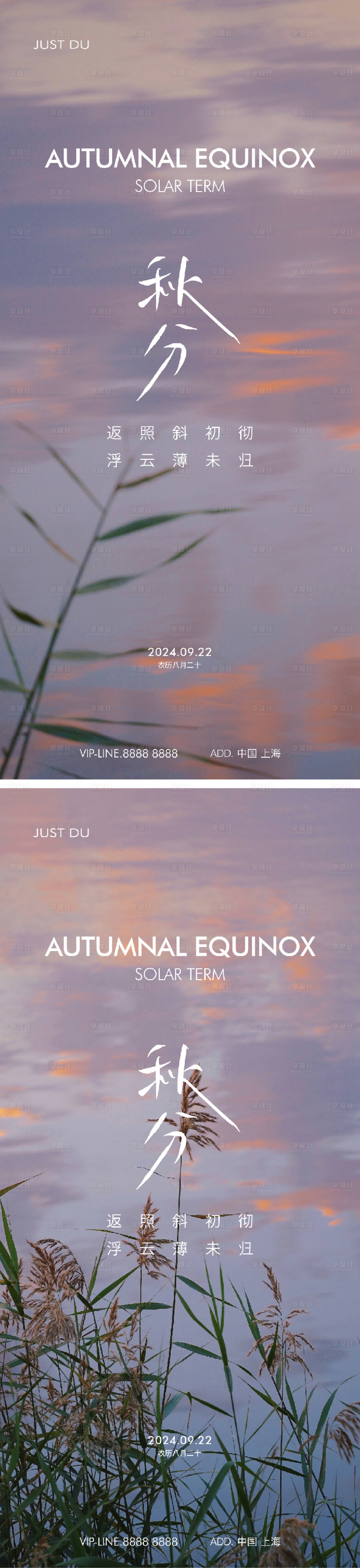 源文件下载【享设计】搜索编号：84670026360238557【秋分】