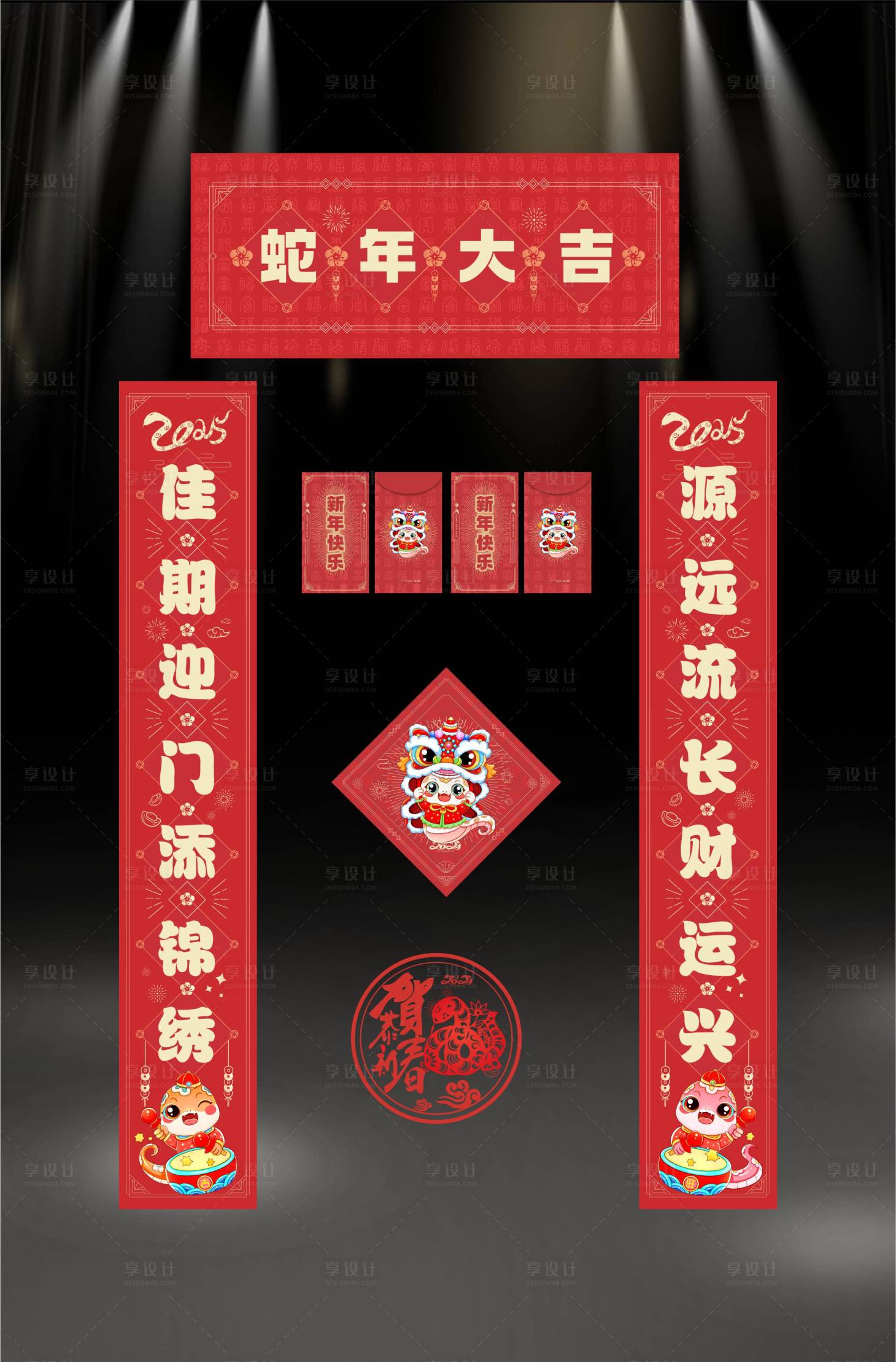 源文件下载【享设计】搜索编号：24140026387713721【2025新年对联 】