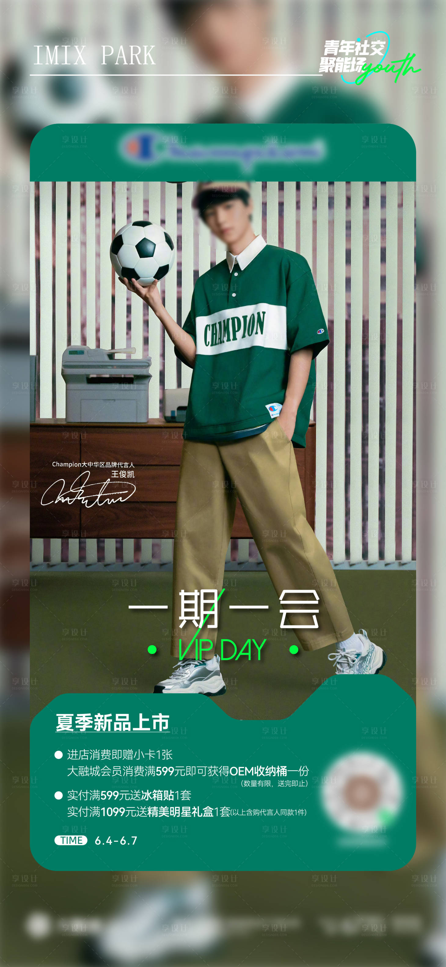源文件下載【享設計】搜索編號：89670026295346599【商業購物中心春季會員活動公眾號推文】