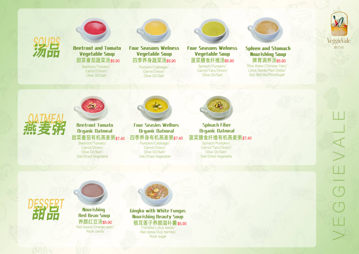 源文件下載【享設(shè)計(jì)】搜索編號(hào)：81180026497685682【甜品店菜單】