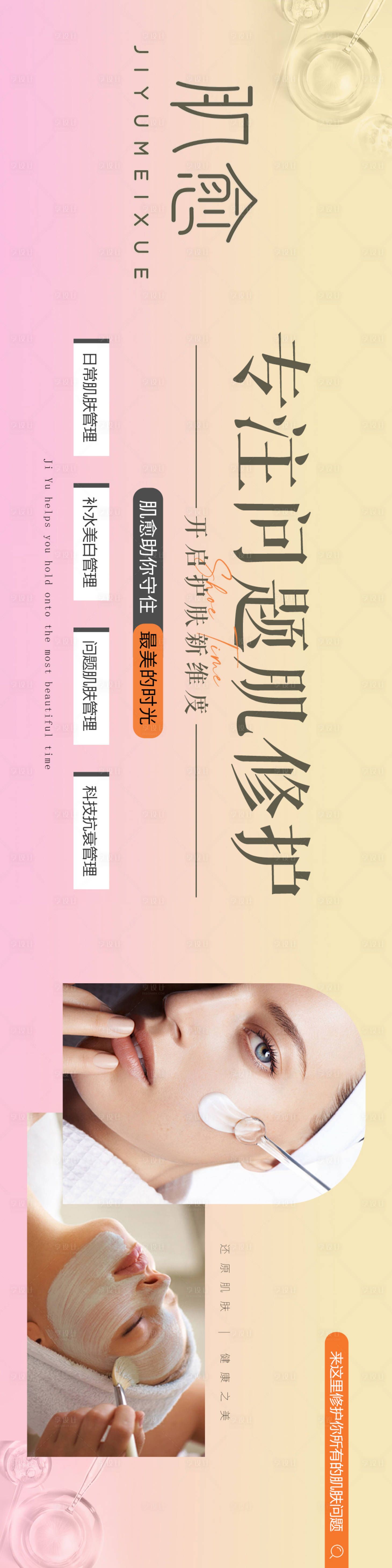 源文件下载【享设计】搜索编号：99190026373884068【美容】