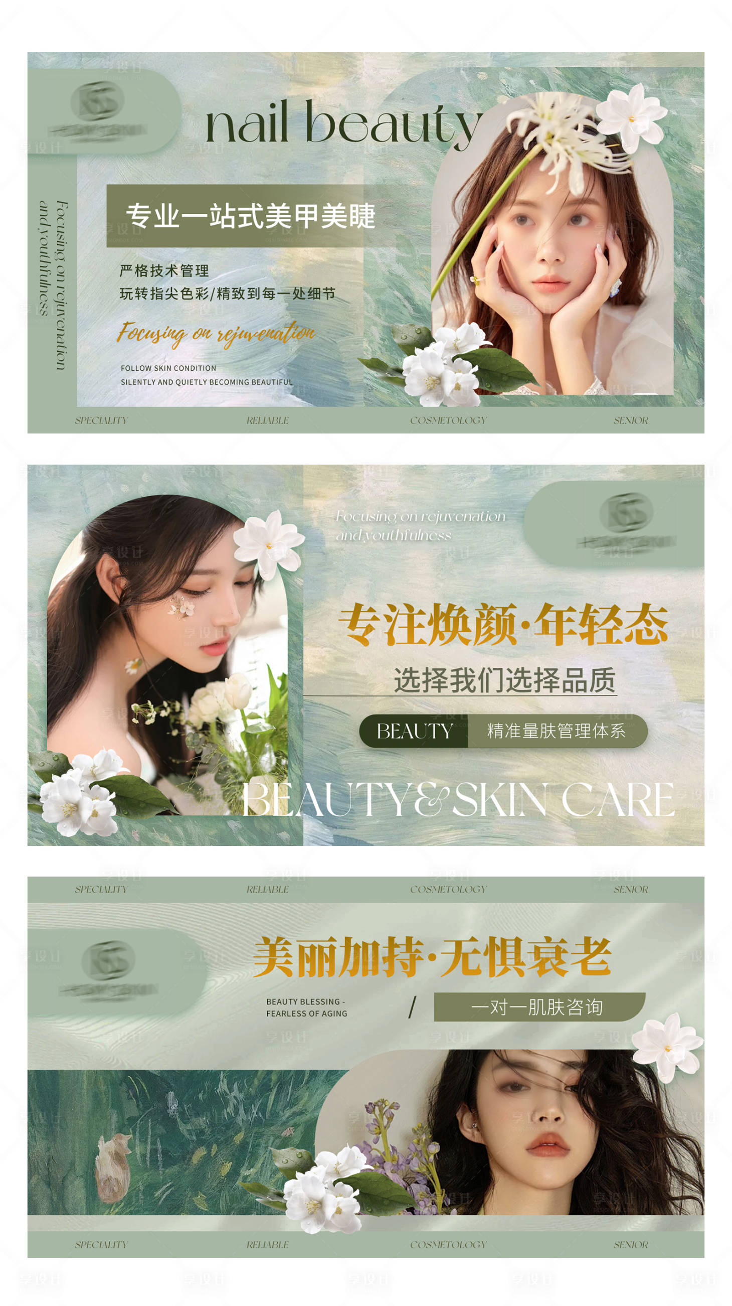 源文件下載【享設(shè)計】搜索編號：54110026359375760【美甲美睫美容輪播】