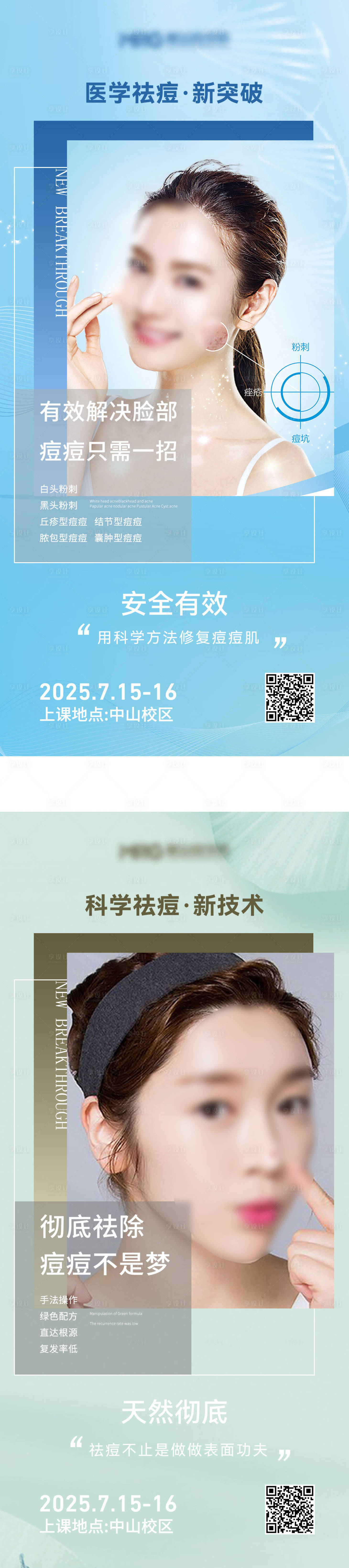源文件下載【享設計】搜索編號：26790026464741321【醫學祛痘海報】