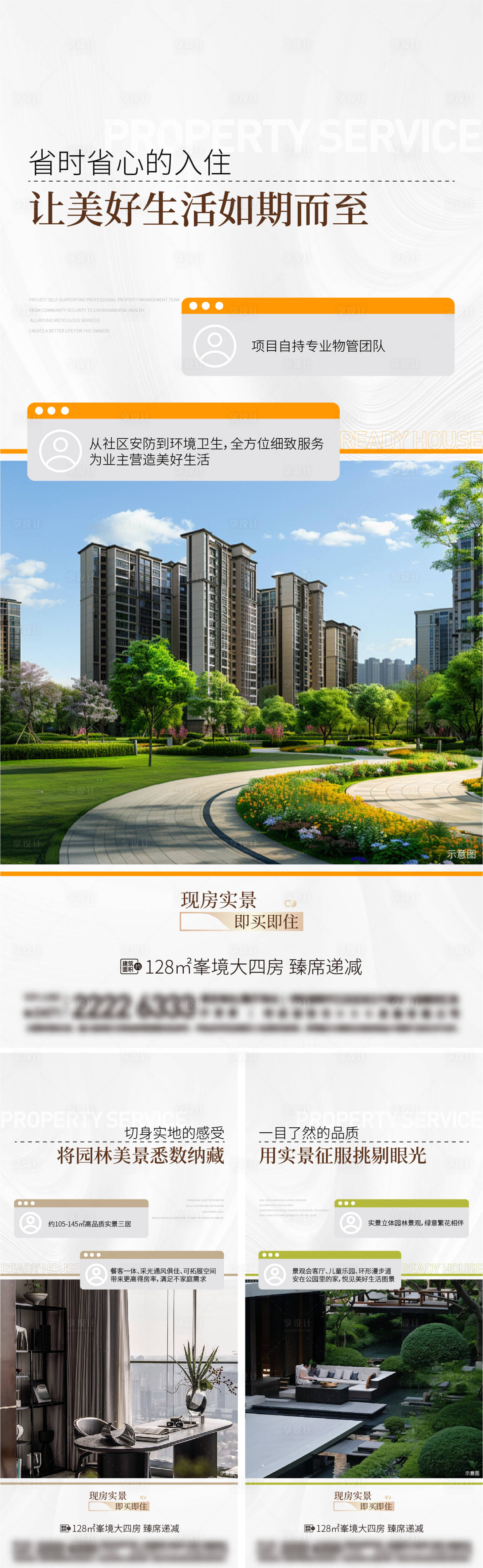 源文件下載【享設(shè)計(jì)】搜索編號(hào)：67060026452336417【地產(chǎn)價(jià)值點(diǎn)系列】
