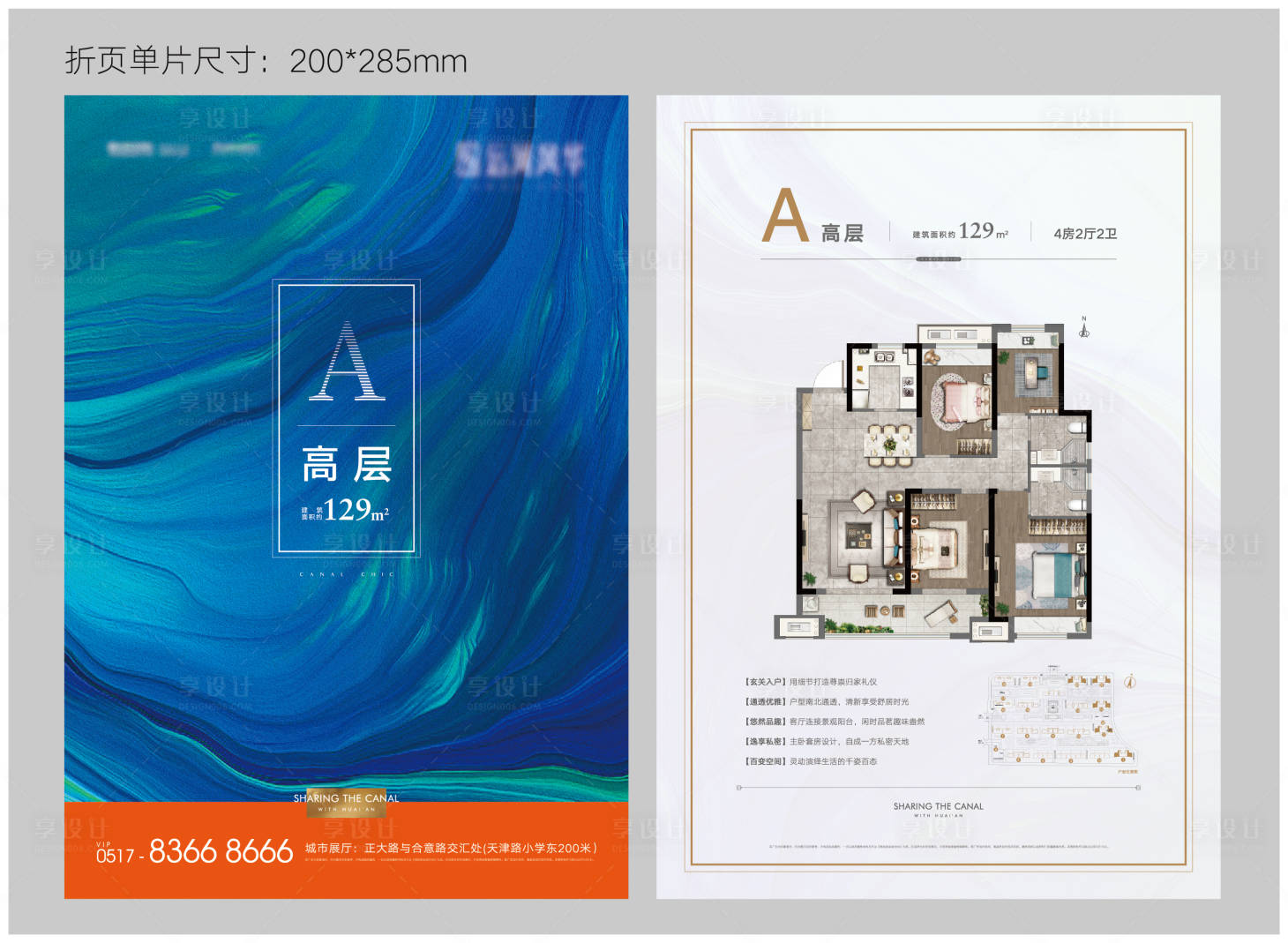 源文件下載【享設(shè)計】搜索編號：35920026360915557【地產(chǎn)戶型單頁】