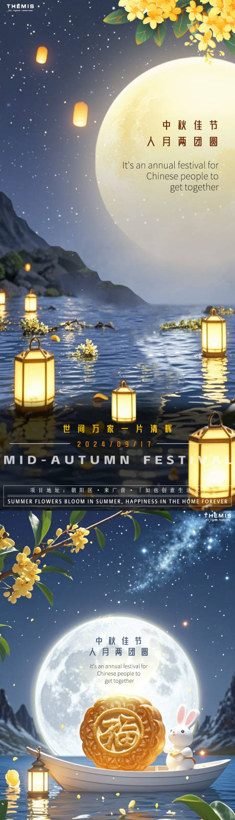 源文件下载【中秋节河灯创意海报】编号：36220026242546439