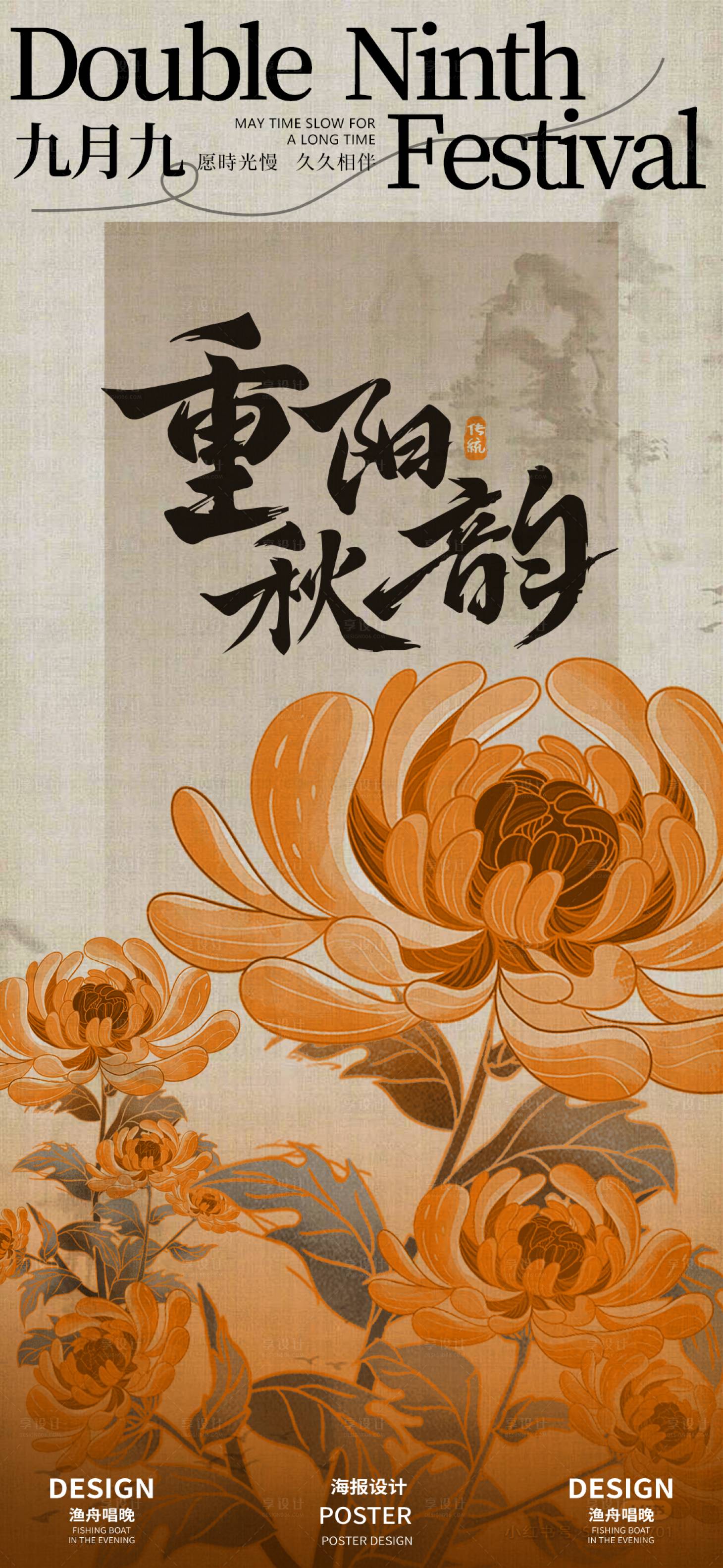 源文件下载【享设计】搜索编号：27930026286179566【重阳节古风海报】