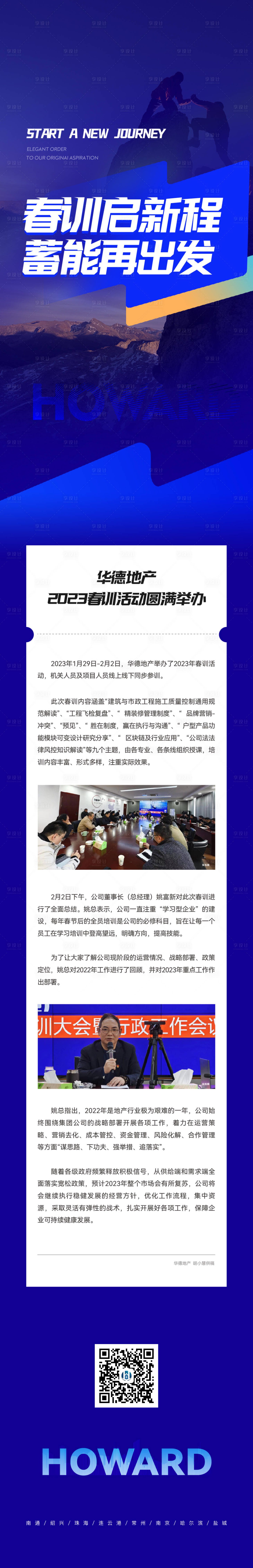 源文件下載【享設計】搜索編號：18040026070811656【品牌春訓活動海報長圖】