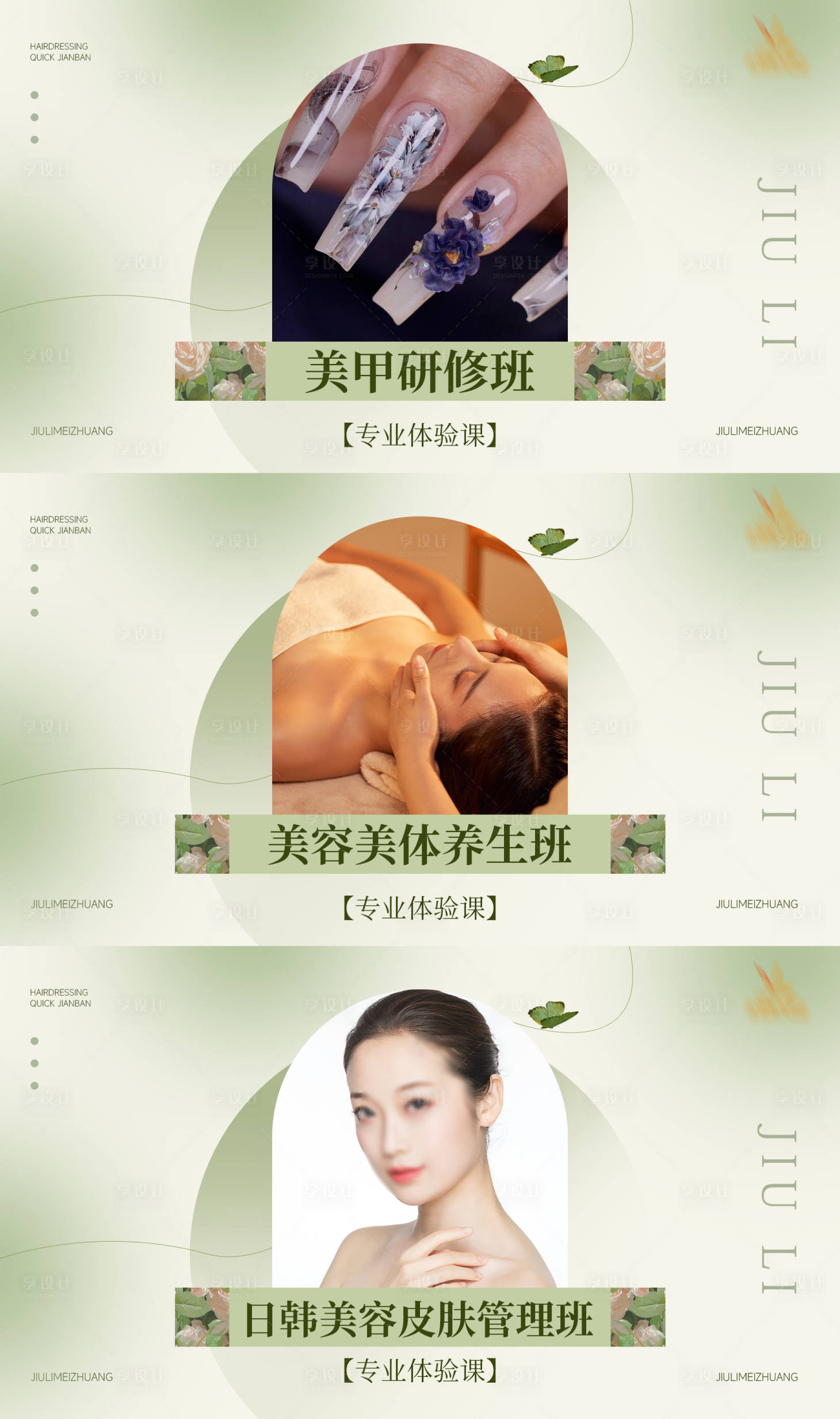 源文件下载【享设计】搜索编号：74940026440912697【医美课程轮播电商海报】