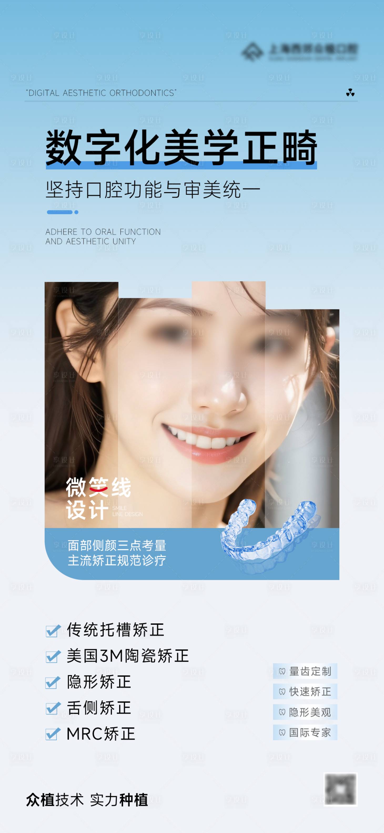 源文件下载【口腔矫正海报】编号：69790026441076191