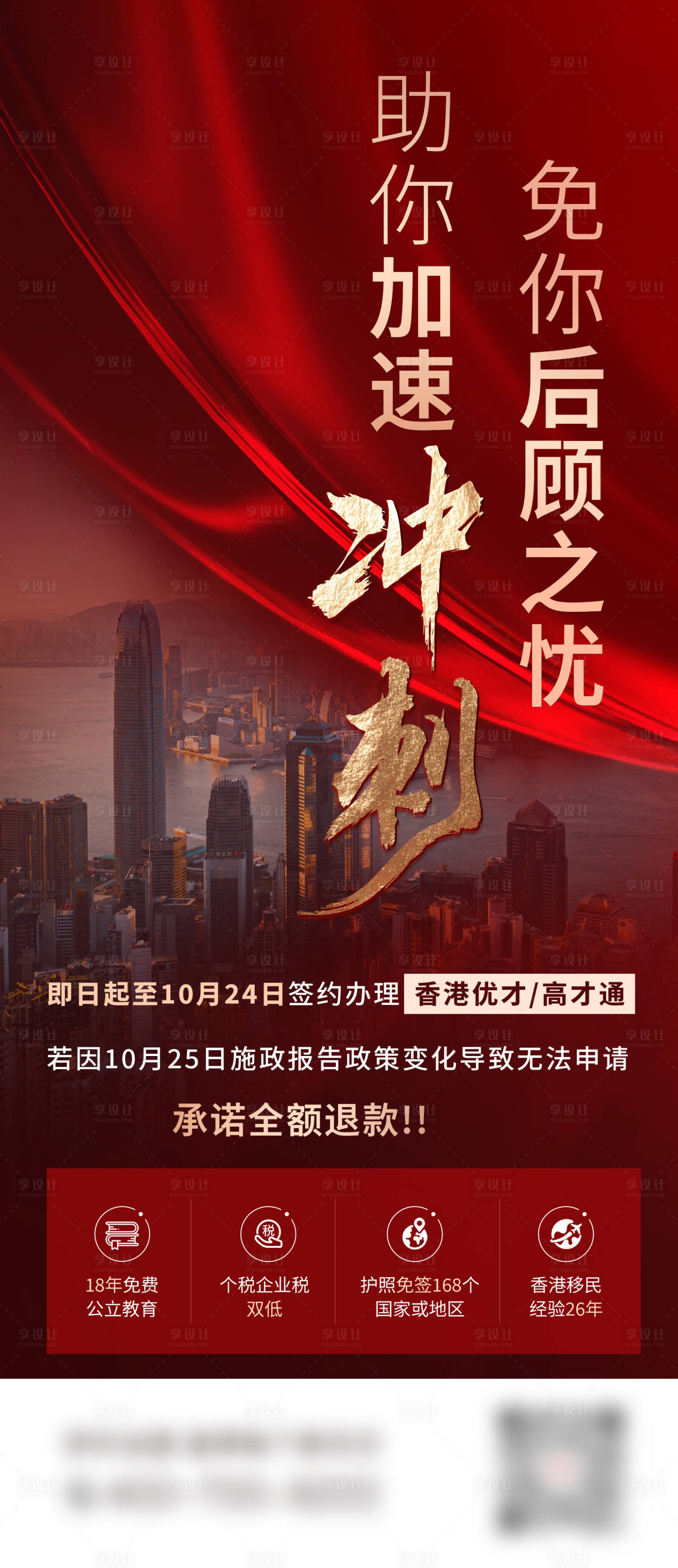 源文件下载【享设计】搜索编号：35030026220623489【红色冲刺海报】