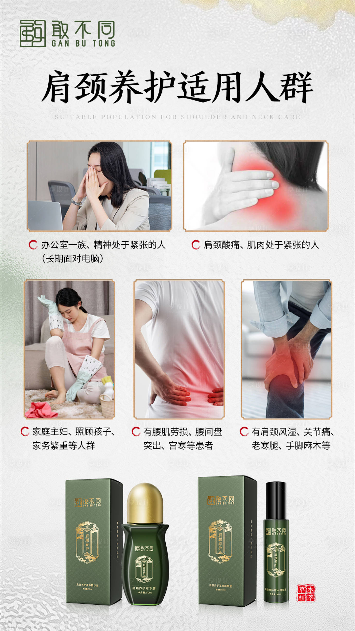 源文件下载【肩颈养护产品海报】编号：40530026306799968