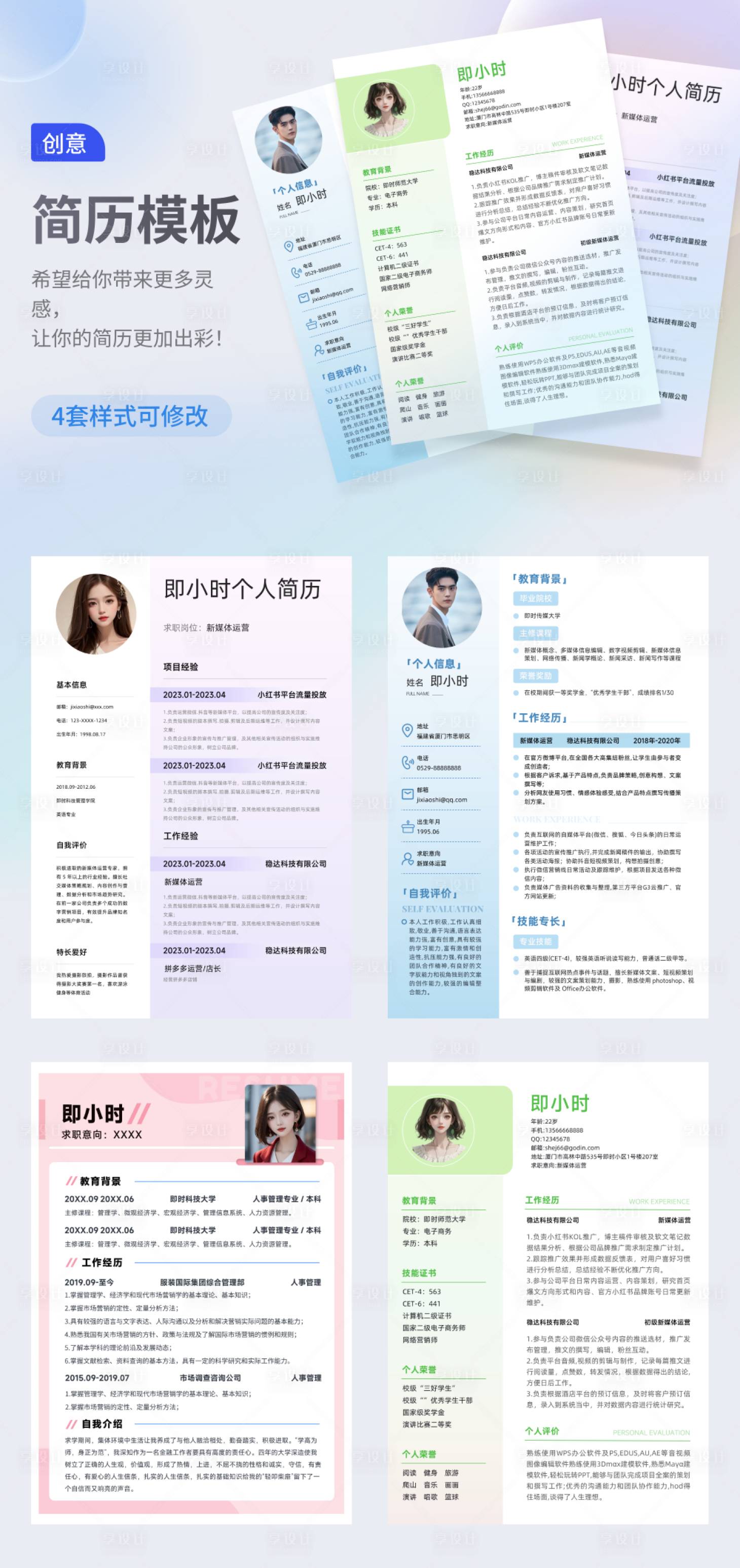 源文件下載【享設計】搜索編號：75660026107915928【簡約排版個人簡歷系列海報】