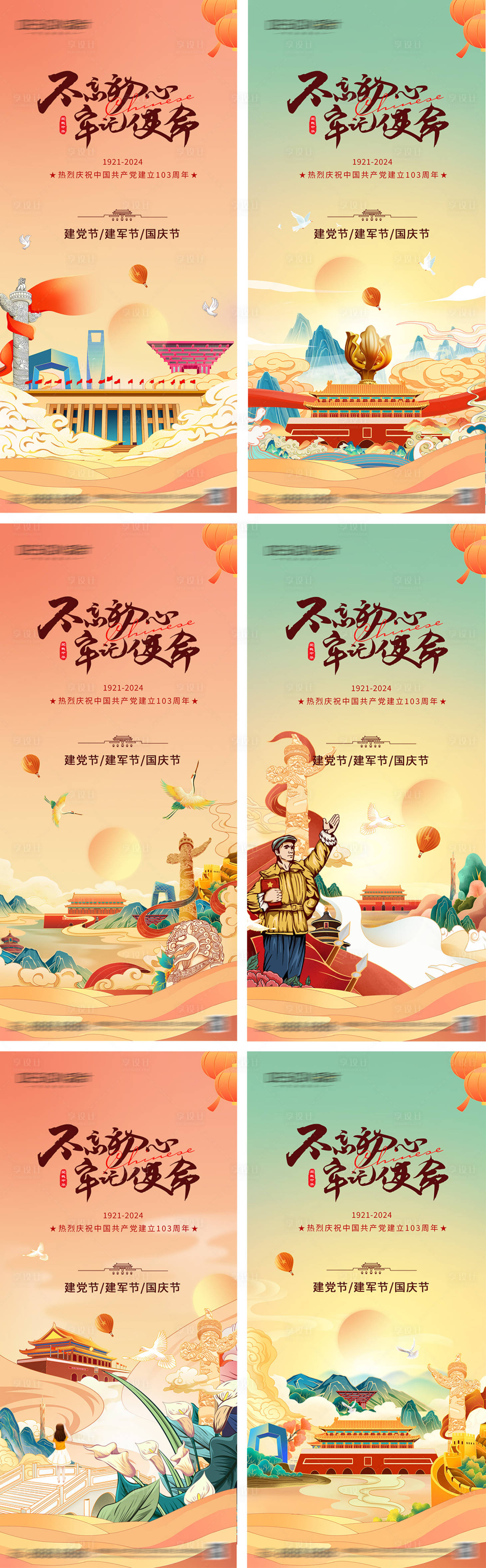 源文件下载【享设计】搜索编号：95730026302084398【建党节建军节国庆节海报】