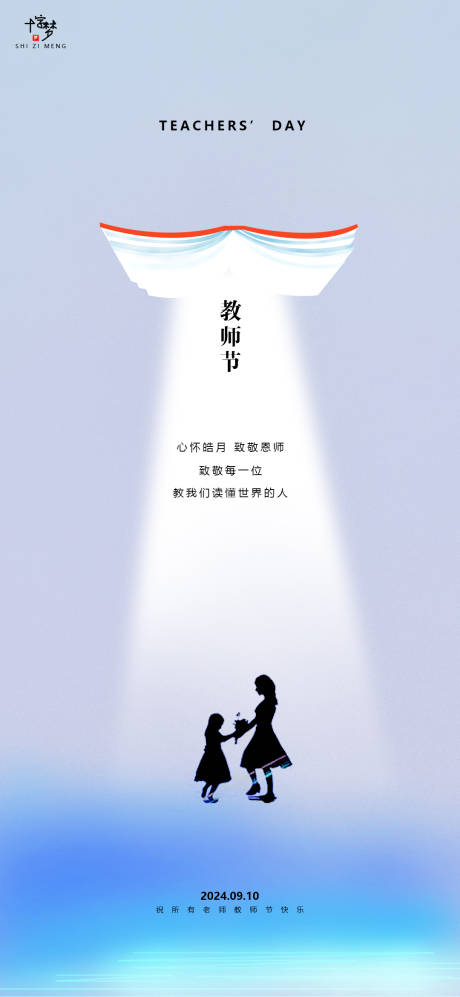 源文件下載【教師節(jié)創(chuàng)意海報】編號：12200026076645057