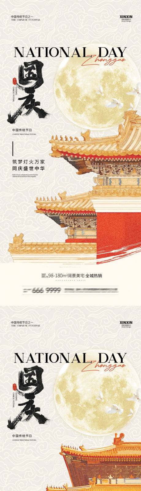 源文件下載【國慶節故宮中式插畫海報】編號：85750026394018384