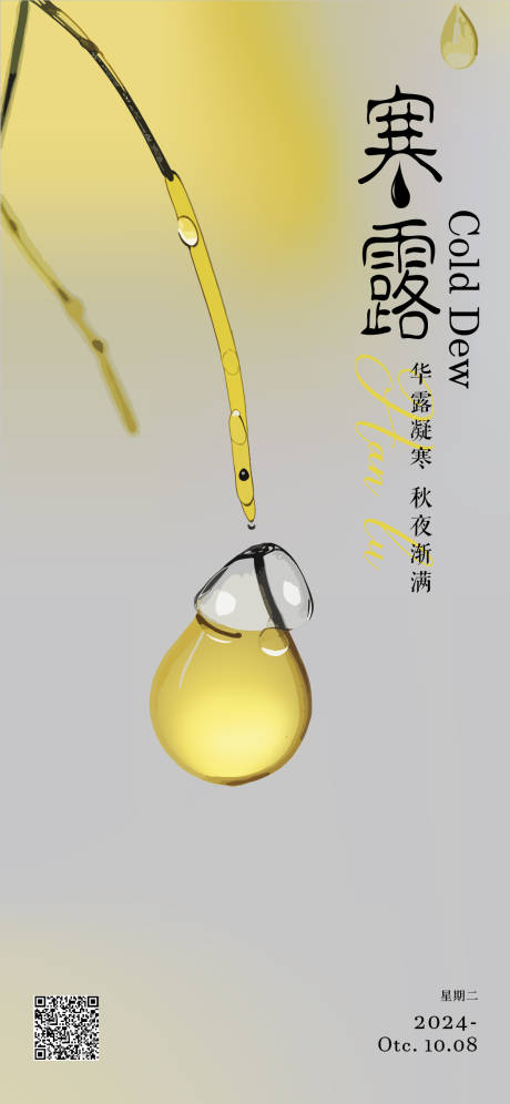 源文件下載【寒露海報】編號：50500026552697523