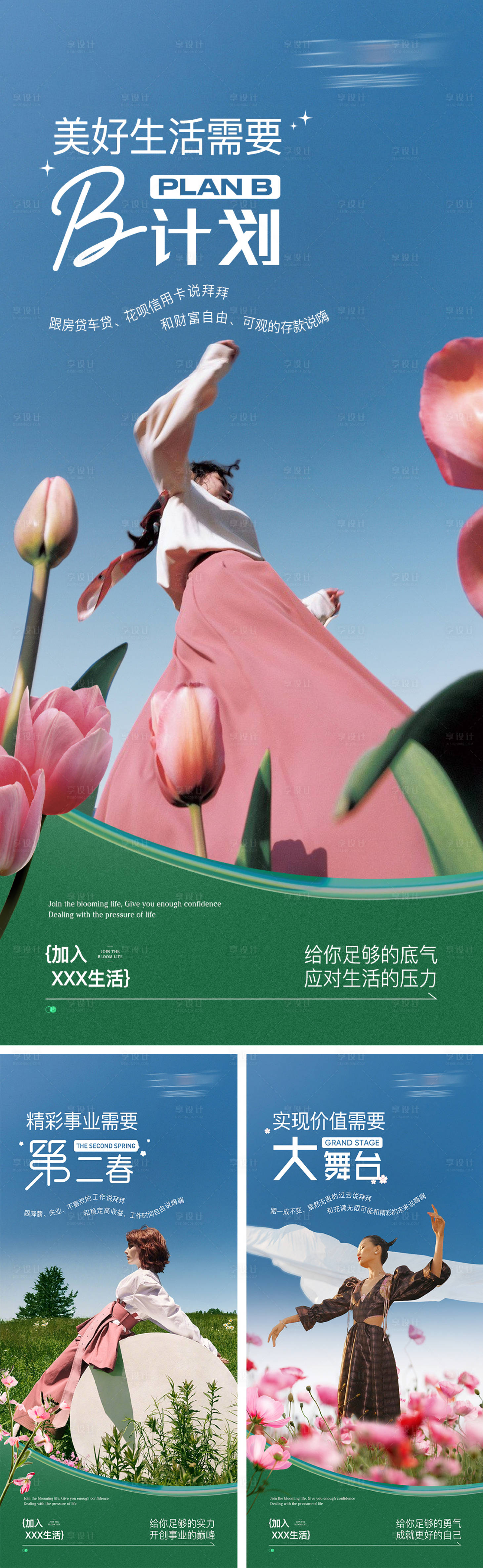 源文件下载【享设计】搜索编号：49900026299592931【绿色时尚花朵招商海报】