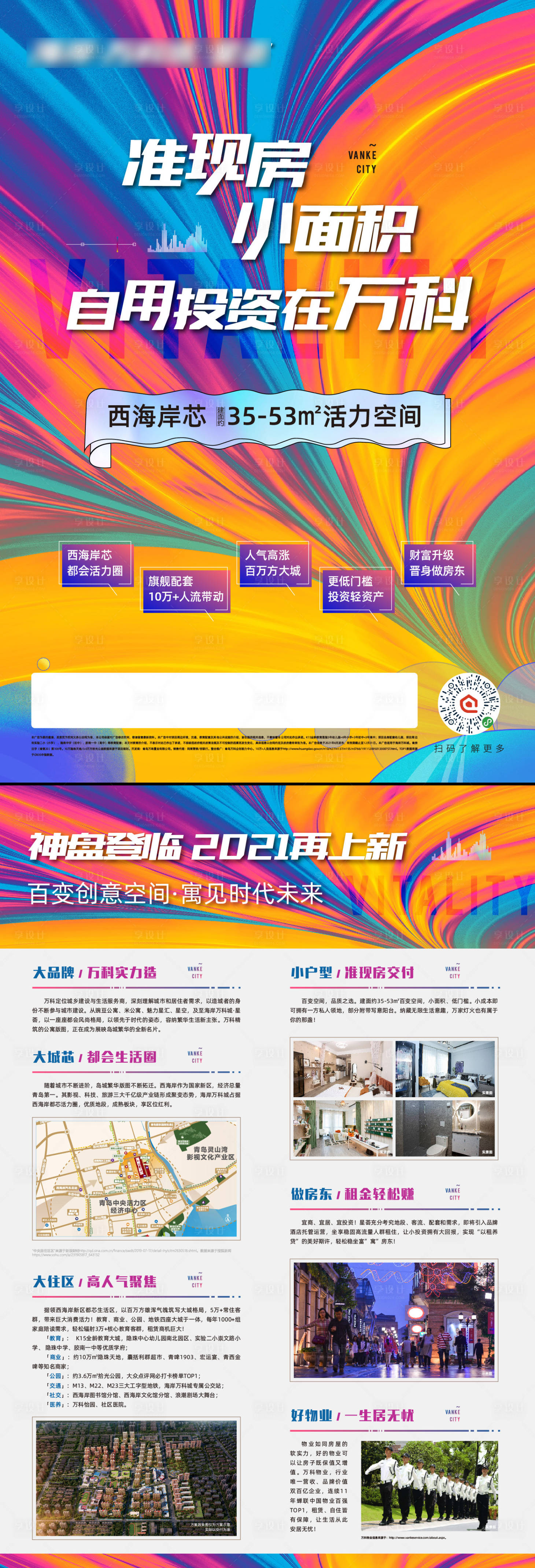 源文件下载【享设计】搜索编号：33160026423074819【地产公寓产品DM宣传单】