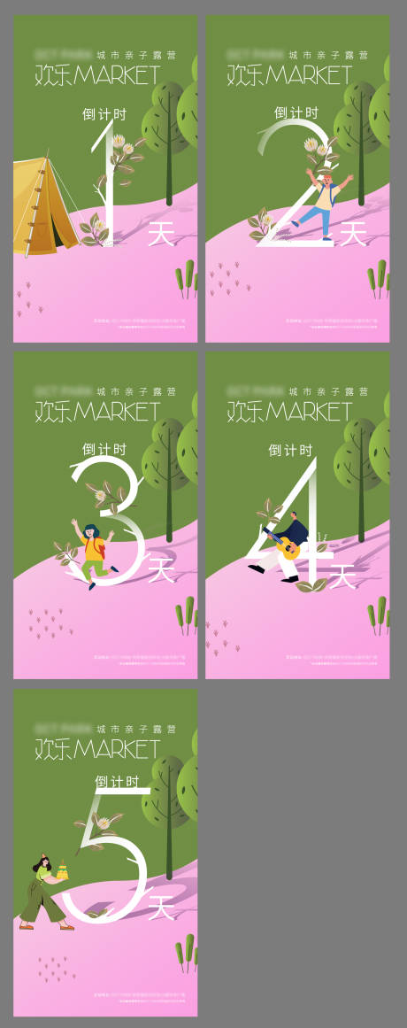 源文件下載【城市親子露營倒計時系列海報】編號：41120026332914204