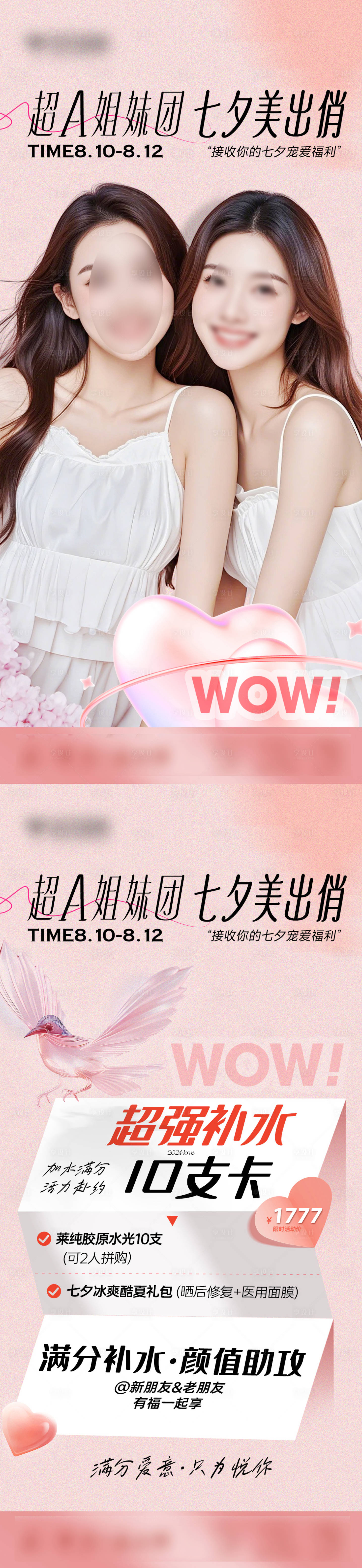 源文件下载【享设计】搜索编号：97840026376109357【医美姐妹团闺蜜同行礼海报】