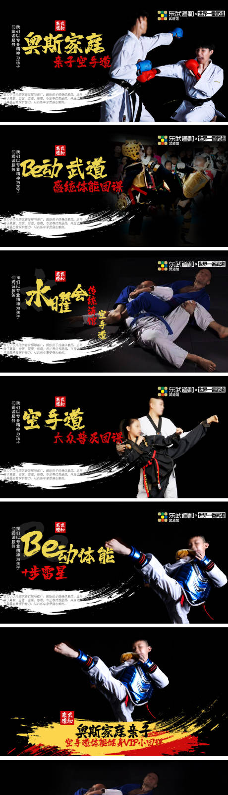 源文件下载【跆拳道休闲娱乐教育培训banner】编号：34830026401612721