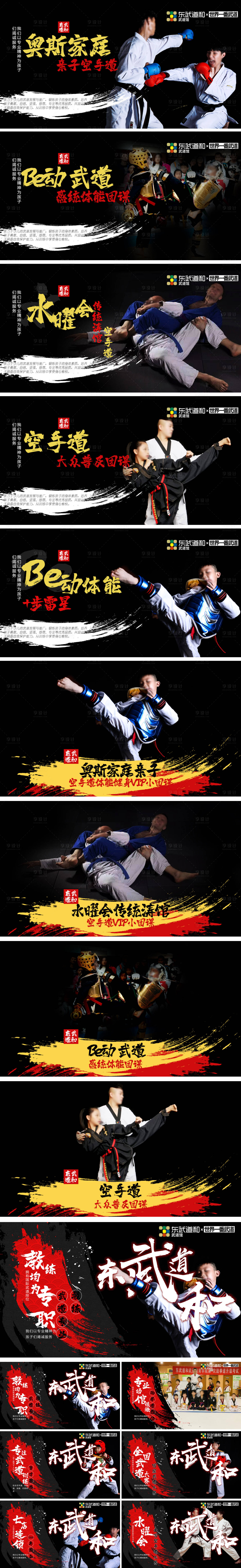 源文件下载【跆拳道休闲娱乐教育培训banner】编号：34830026401612721