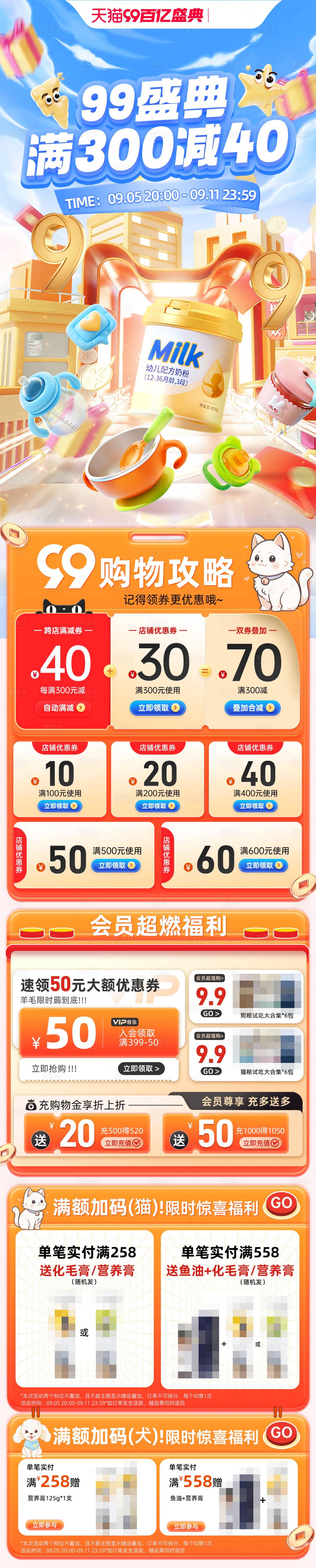 源文件下载【享设计】搜索编号：25260026072187600【电商99盛典活动首页】