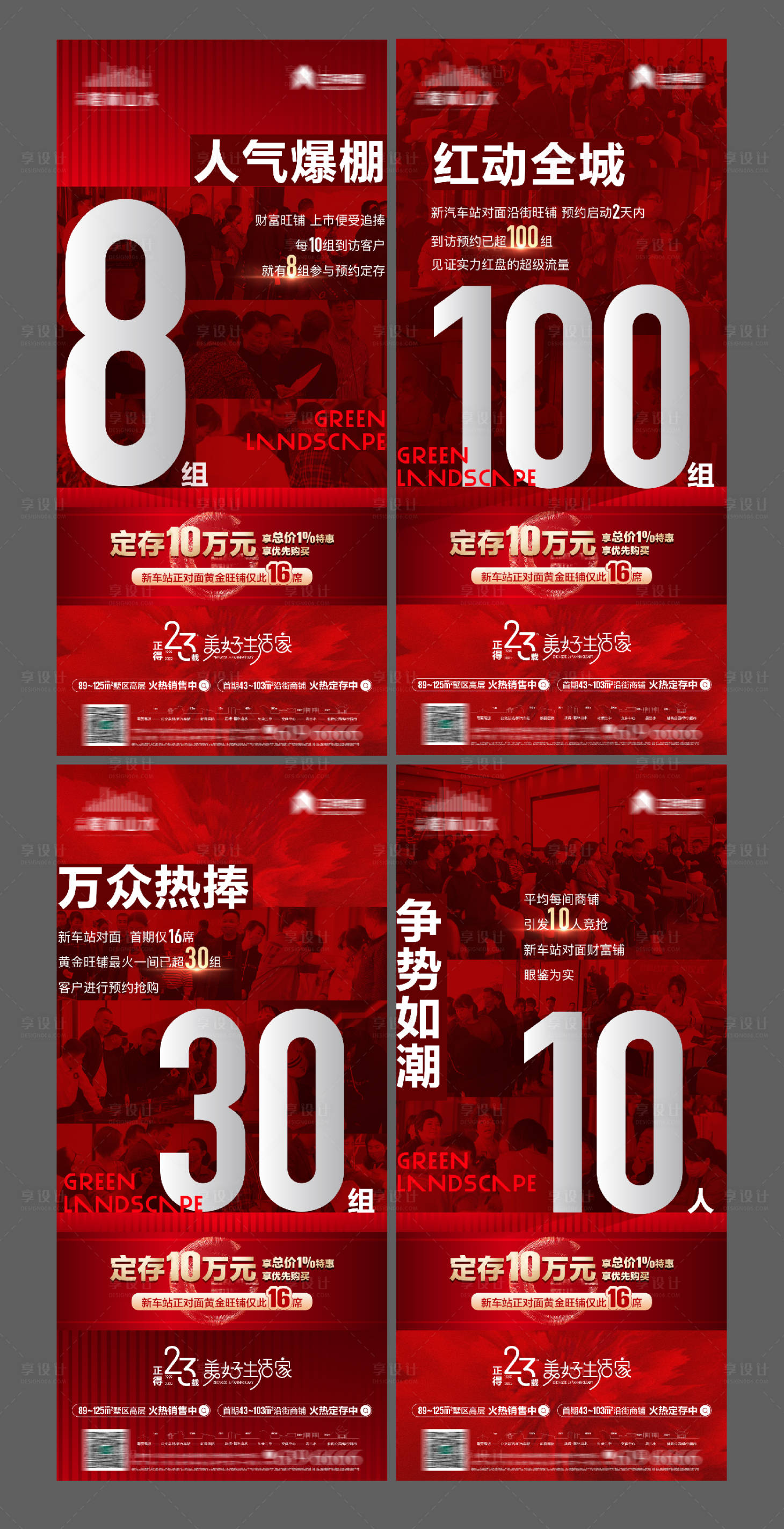 源文件下载【享设计】搜索编号：54110026218951045【地产热销人气火爆系列海报】