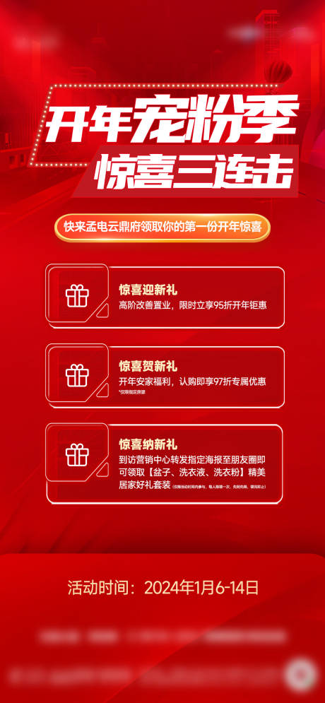源文件下载【享设计】搜索编号：78540026180585822【三重礼黄金周大字报热销稿政策海报】