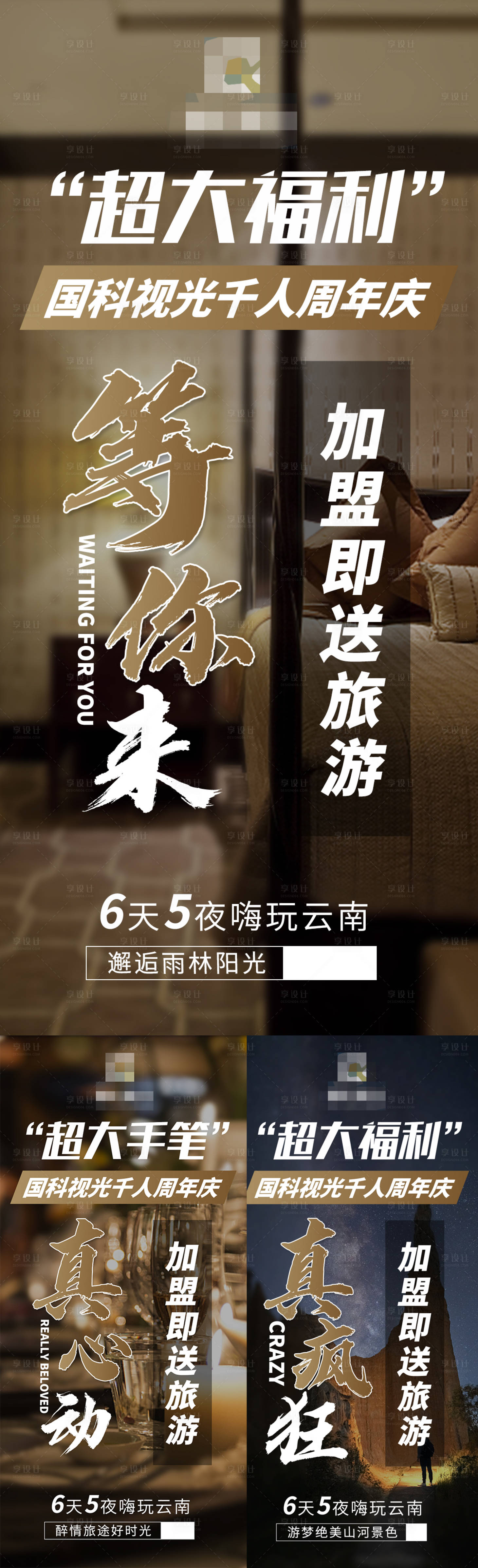 源文件下载【景点宣传游学旅游系列海报】编号：43160026244854787