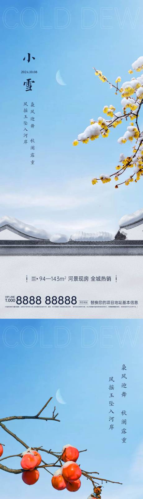 源文件下载【小雪节气海报】编号：78060026471375268