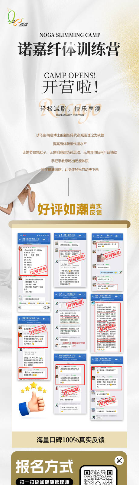 源文件下載【享設計】搜索編號：17170026430938199【減脂海報】