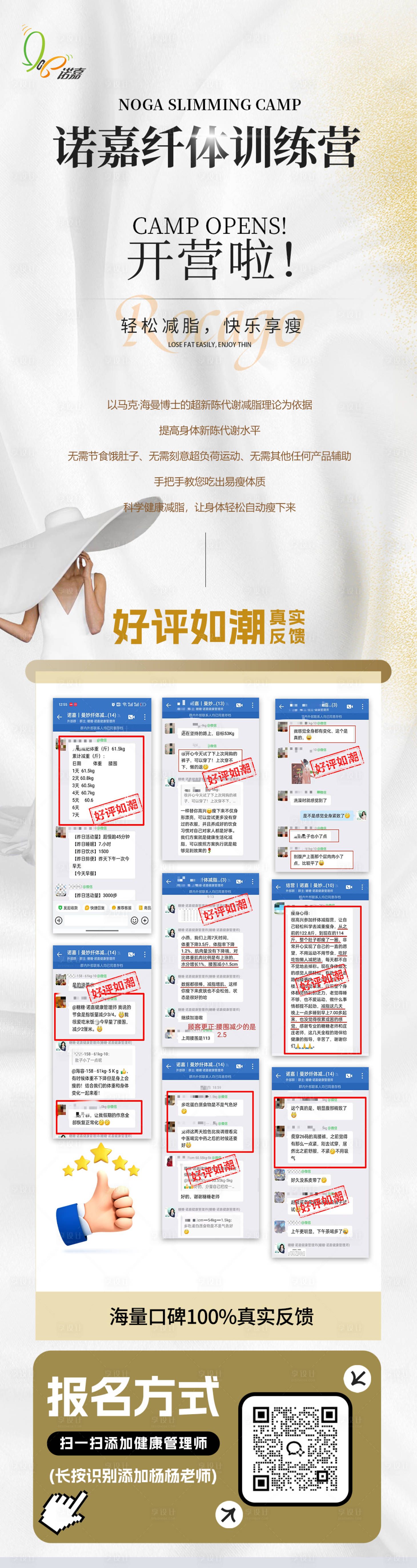 源文件下载【享设计】搜索编号：17170026430938199【减脂海报】