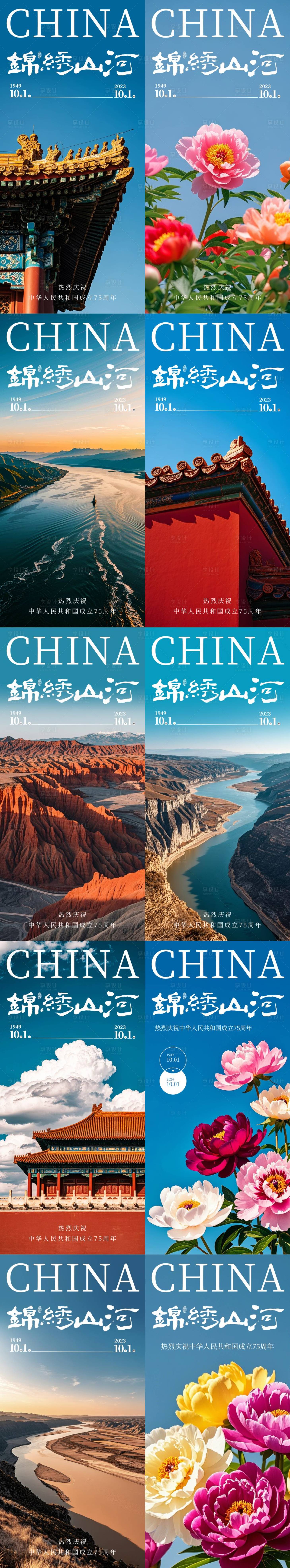 源文件下载【享设计】搜索编号：99150026517479919【国庆摄影系列海报】