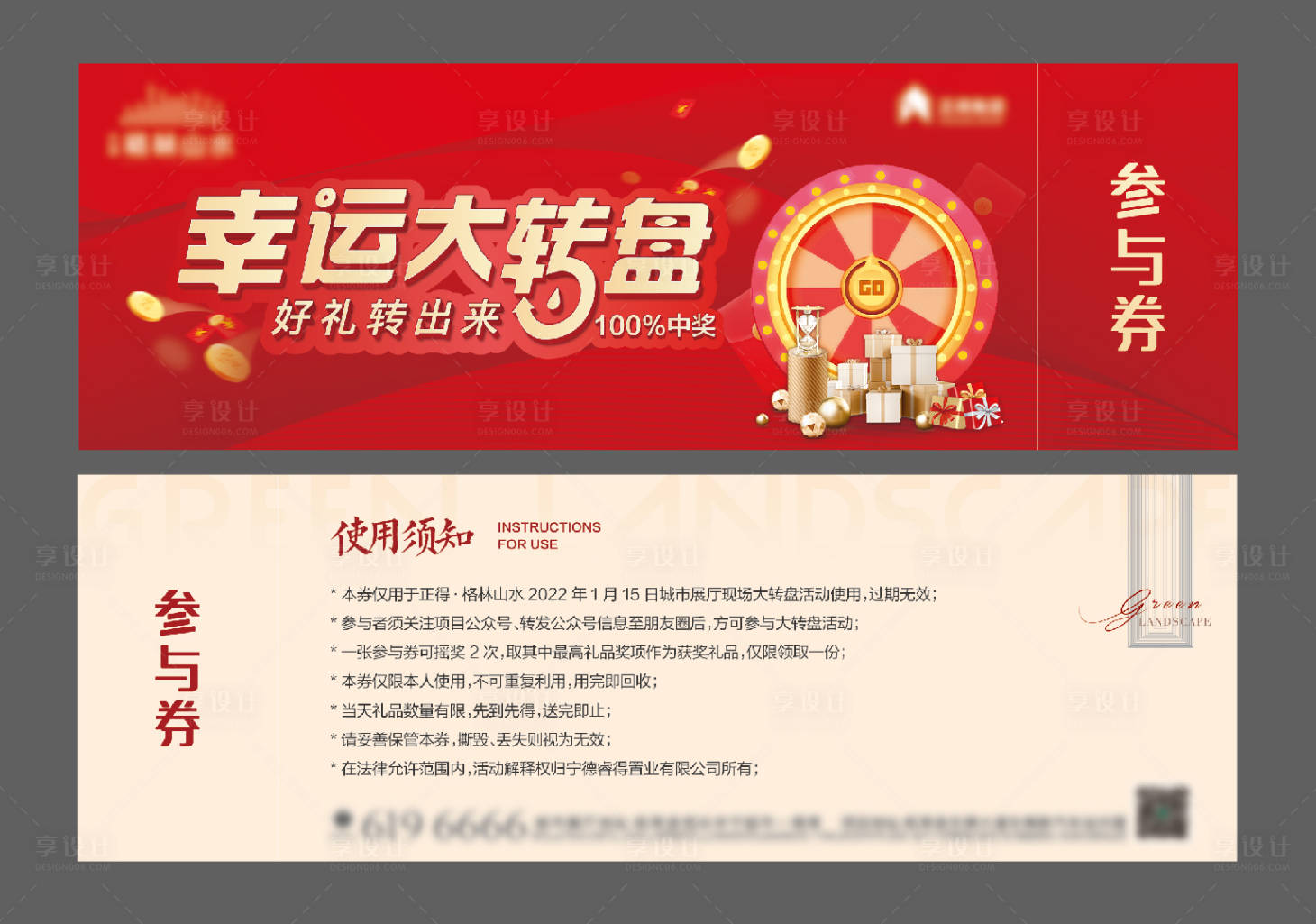 源文件下載【享設(shè)計(jì)】搜索編號(hào)：95920026082391407【地產(chǎn)大轉(zhuǎn)盤抽獎(jiǎng)券優(yōu)惠券】