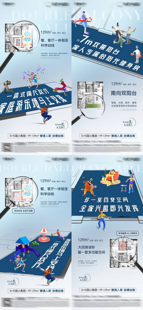 源文件下載【享設計】搜索編號：31540026395823376【地產戶型系列海報】