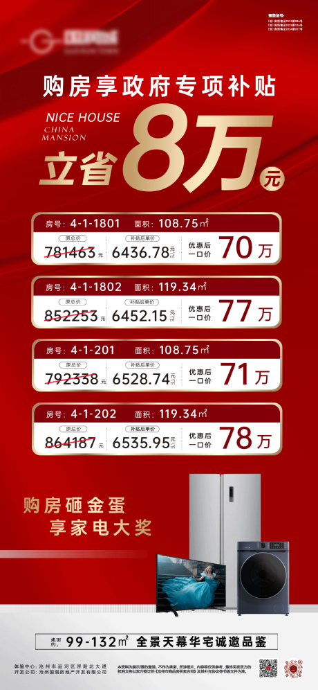 源文件下载【地产购房优惠海报】编号：24160026325238345