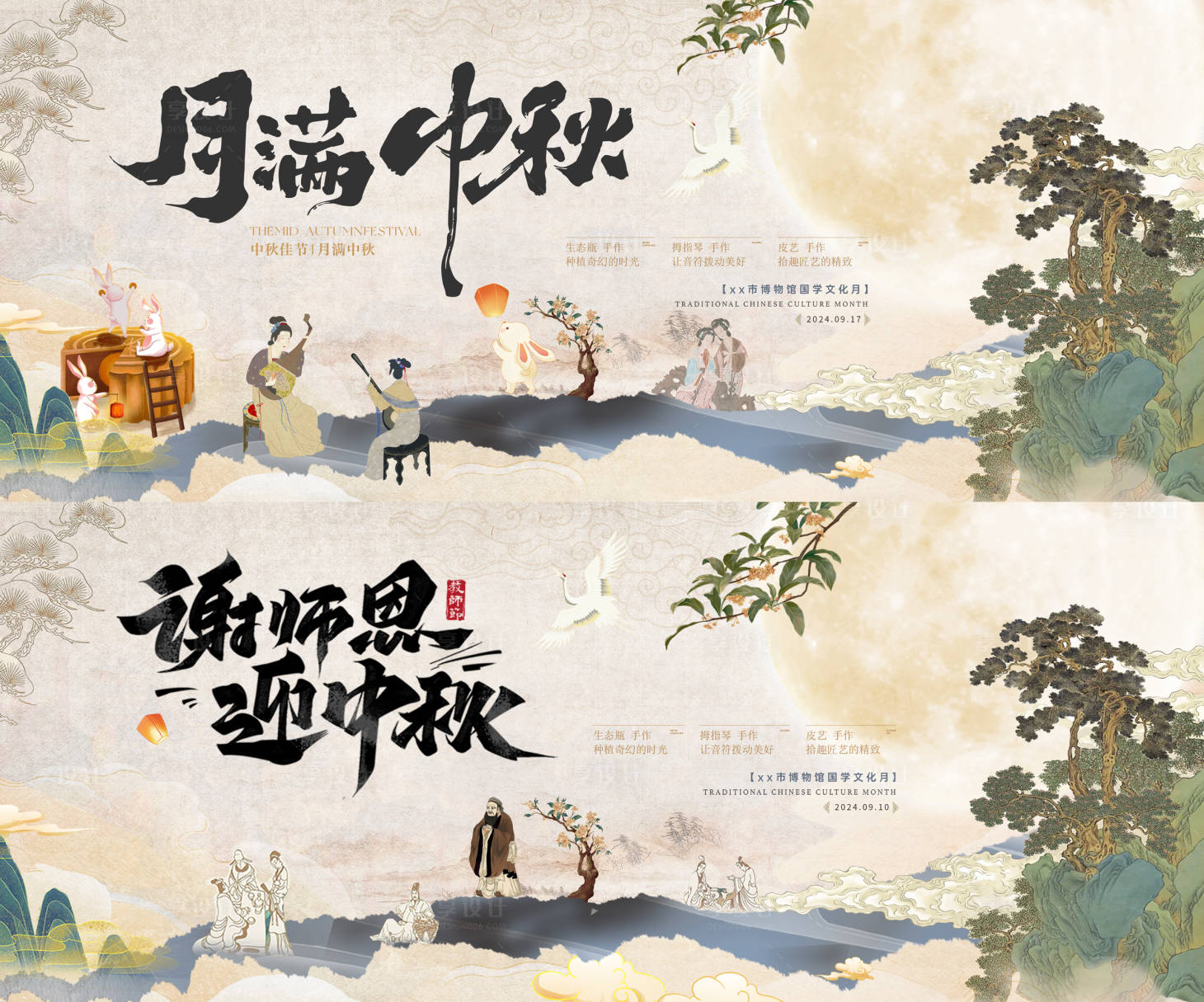 源文件下载【中秋节教师节主画面】编号：18360026053698032