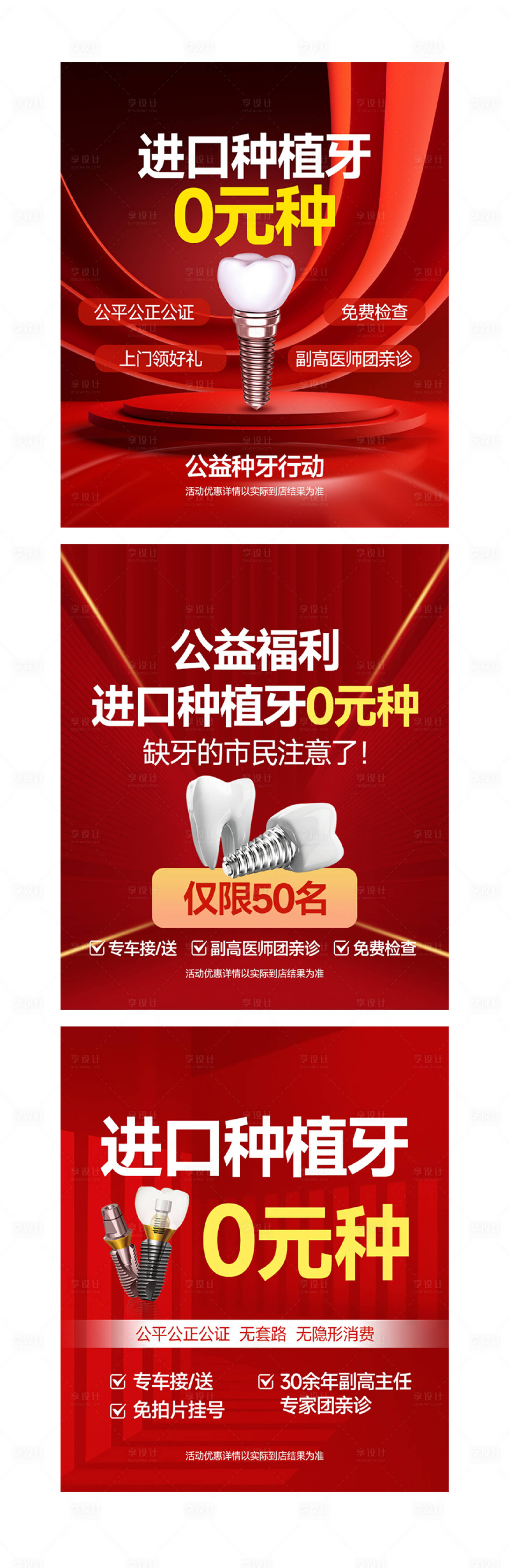 源文件下载【享设计】搜索编号：50240026284856314【口腔种植牙海报】