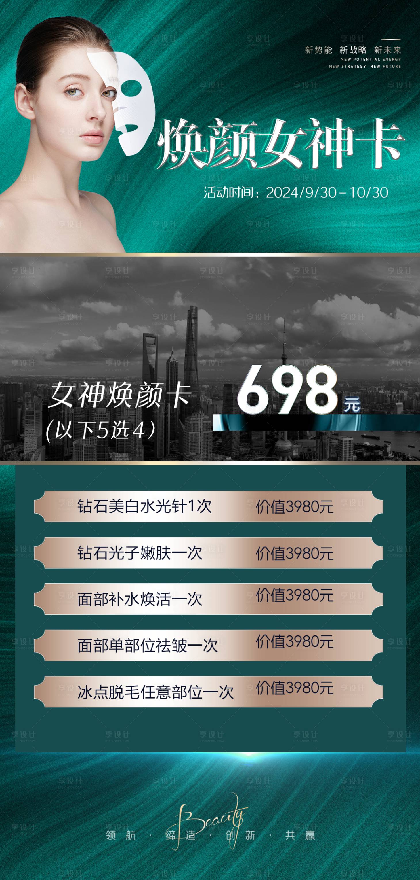 源文件下载【享设计】搜索编号：77040026414391724【医美活动卡项套餐海报】