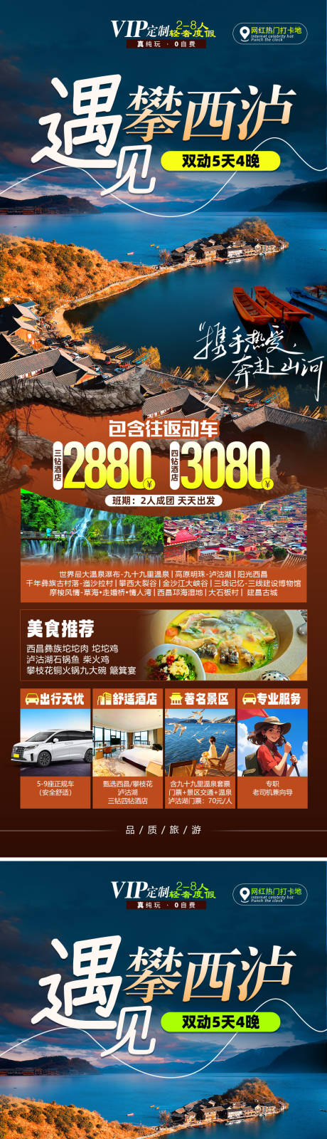 源文件下载【遇见攀西泸】编号：70650026482221705