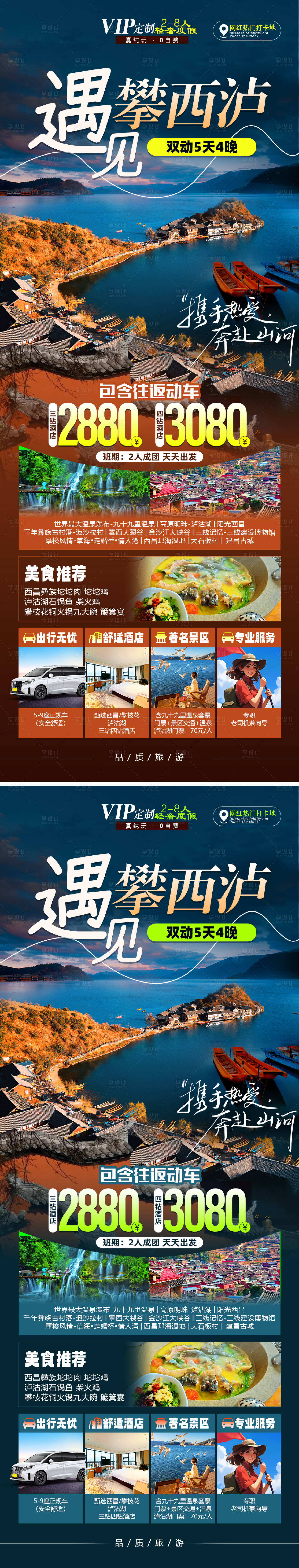 源文件下载【遇见攀西泸】编号：70650026482221705