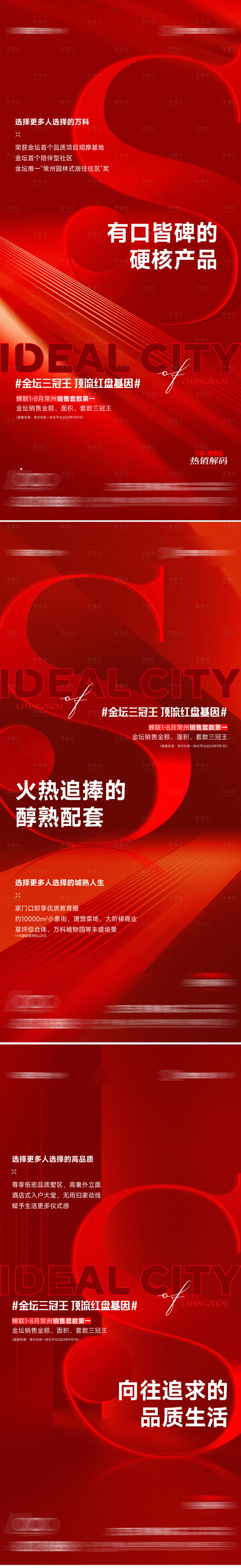 源文件下载【享设计】搜索编号：66140026110013722【热销刷屏】