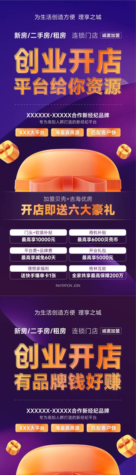 源文件下載【享設計】搜索編號：65910026099311083【開店海報】